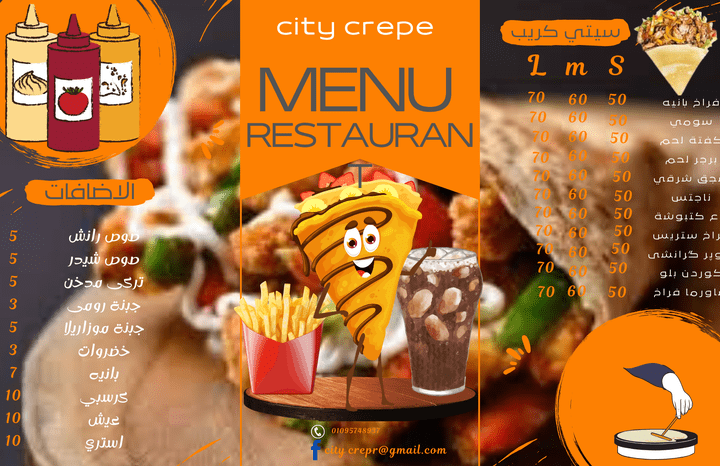 منيو لمطعم كريبات  اسم المطعم(city crepe)