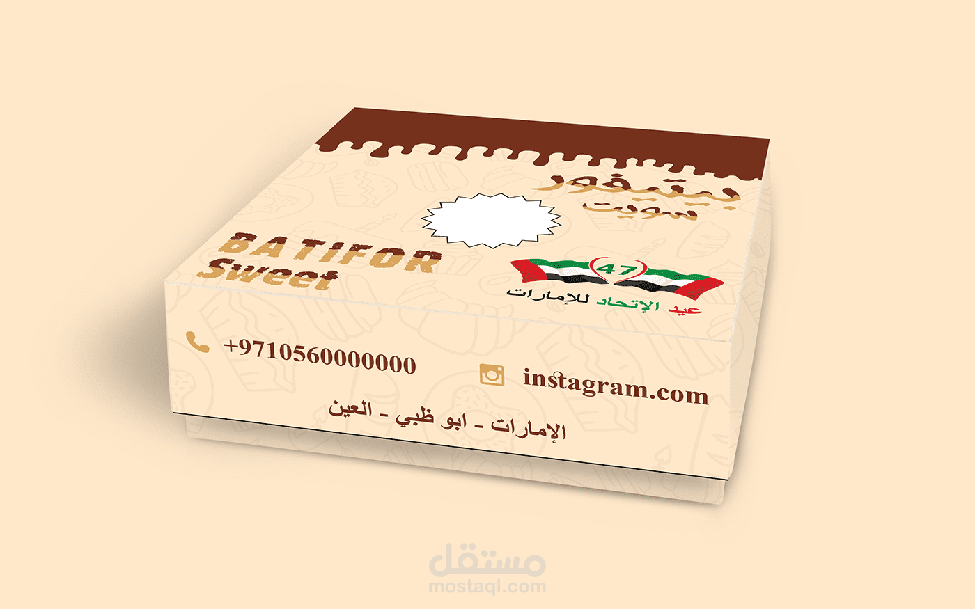 علبة بيتيفور - Batifor sweet box