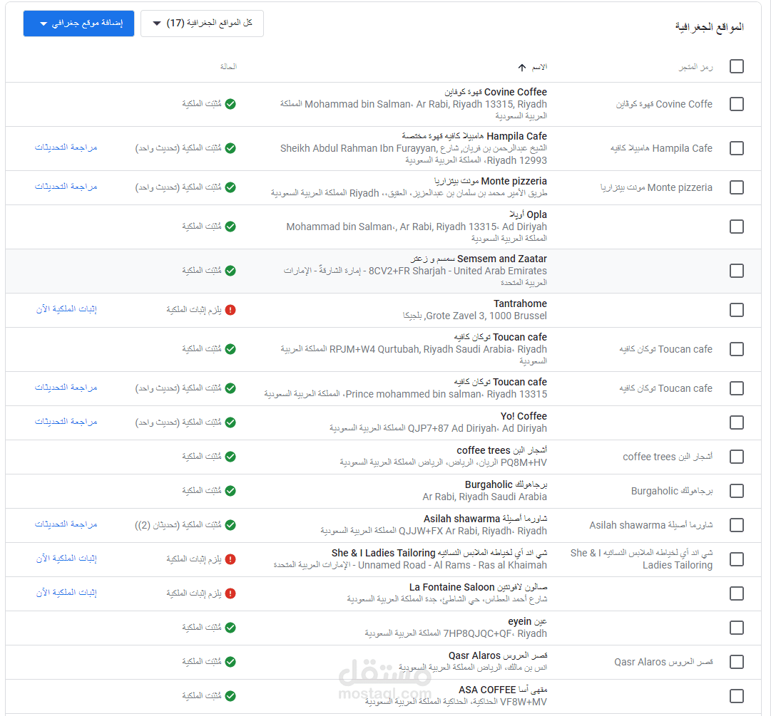 اضافة و توثيق نشاط على خرائط جوجل