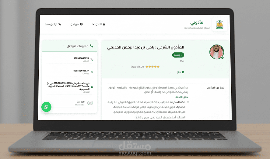 مأذوني-الموقع الأول للمأذونين الشرعيين