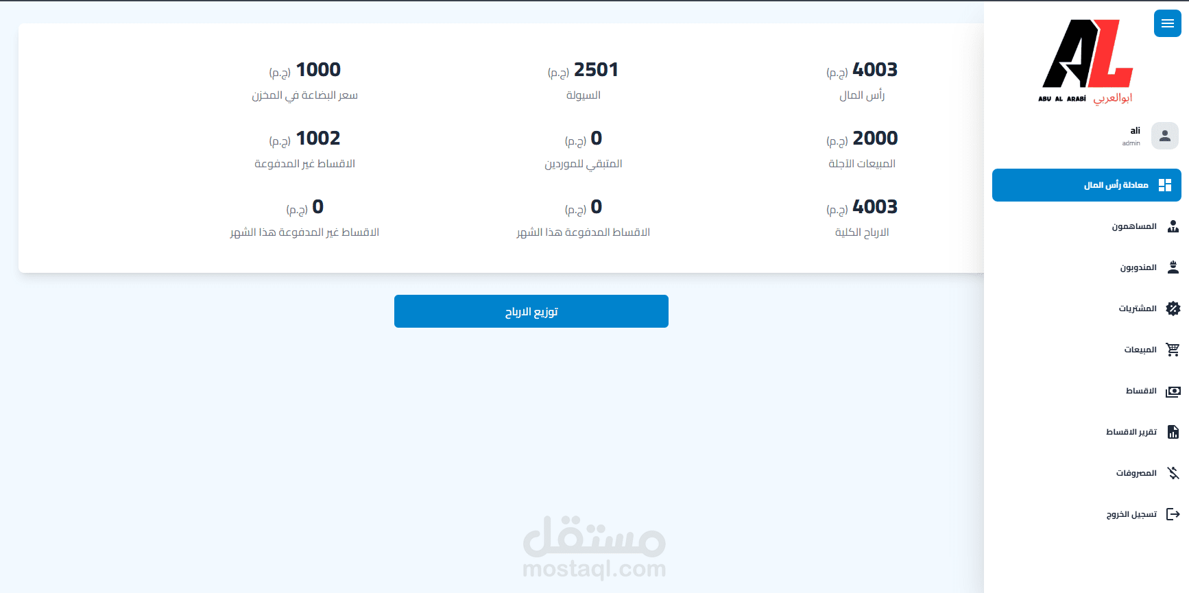 نظام إدارة مالية ومبيعات للمتاجر مع تقارير تحليلية ونظام أقساط ذكي