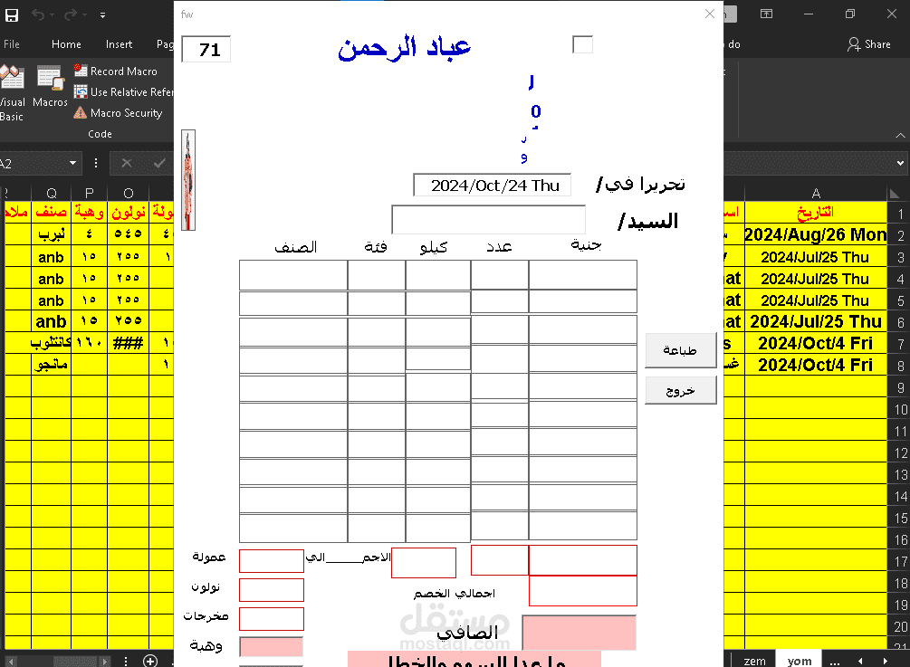 عمل دفتر فواتير بلغة vba excel