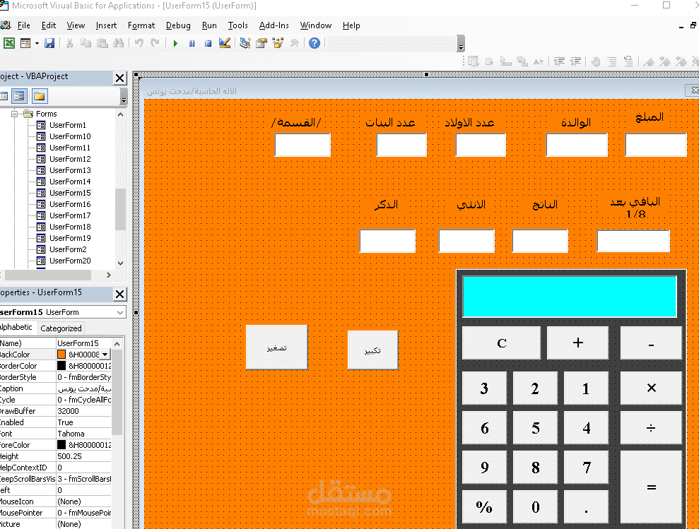 حساب قيمة ميراث كل فرد من الاسرة بلغة vba excel