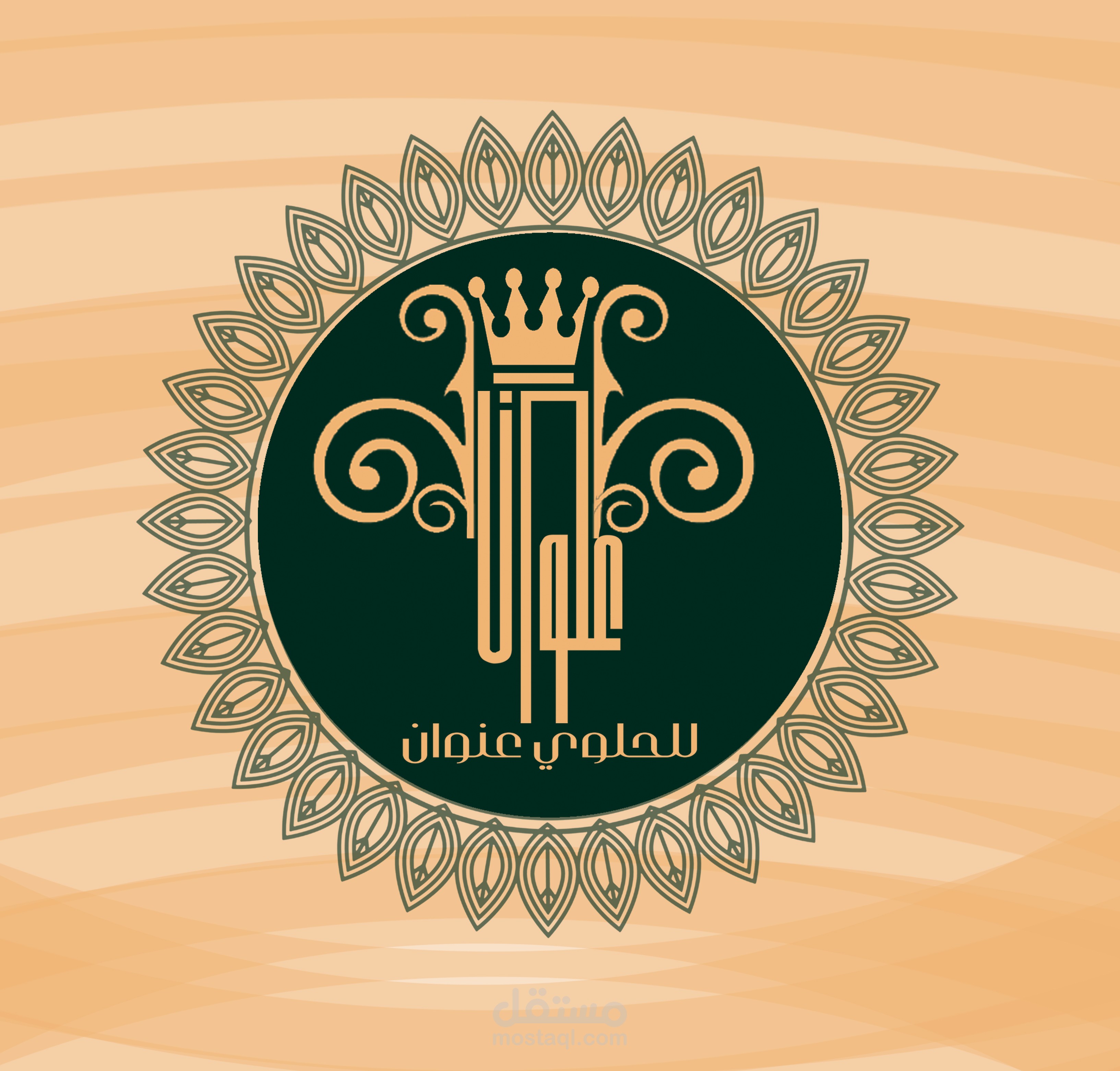 تصميم هوية بصرية لسلسة حلواني - السعودية