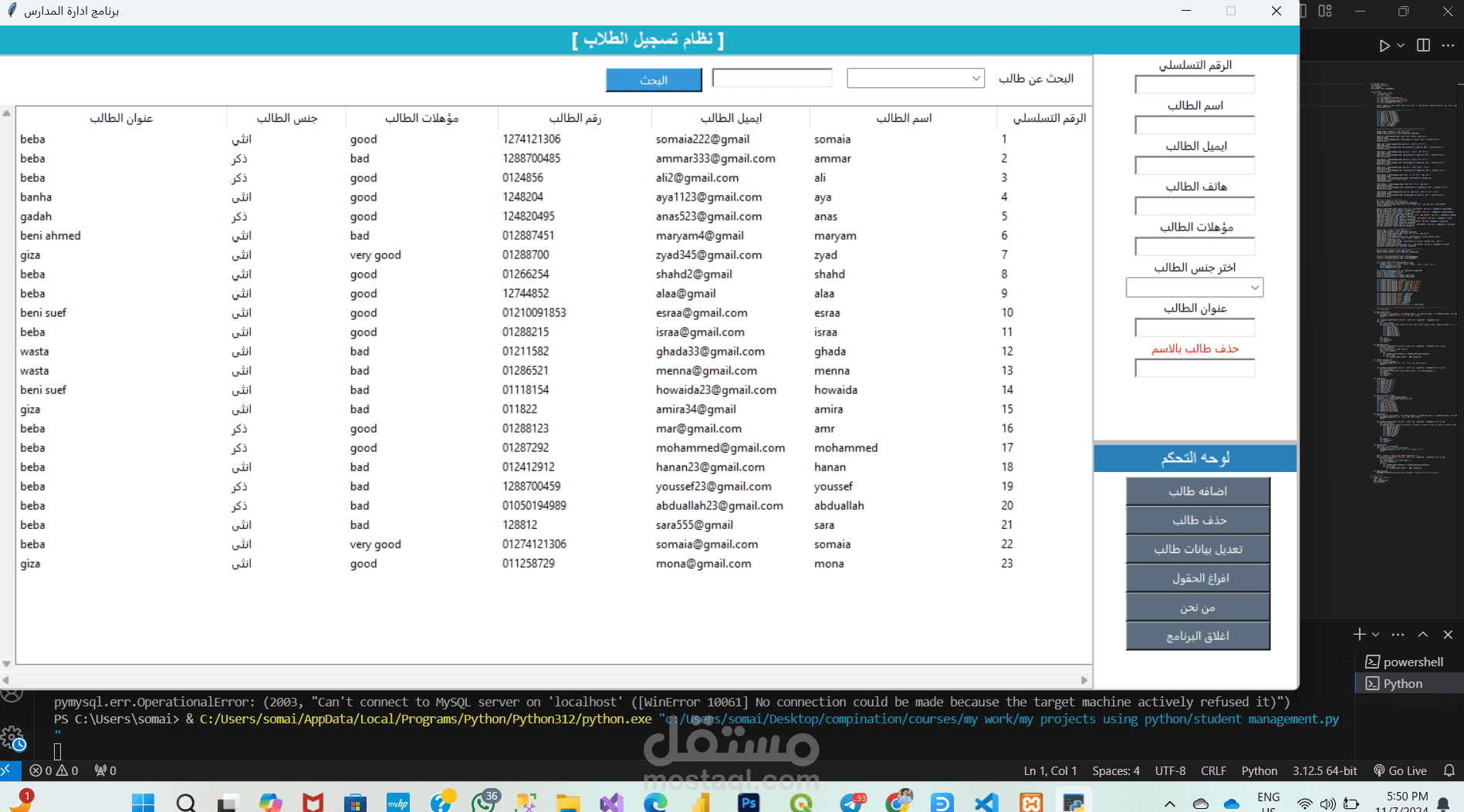 تطوير مشاريع باستخدام البايثون والسيكوال