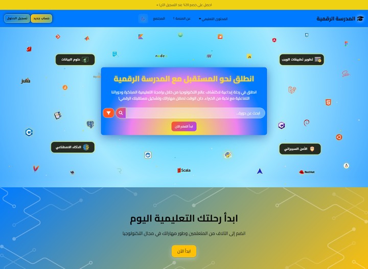 المدرسة الرقمية المفتوحة