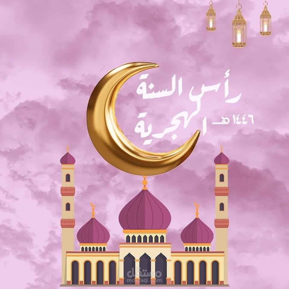تصميم رأس السنه الهجريه