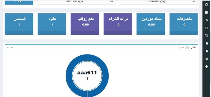 نظام ويب محاسبي لادارة مغسلة سيارات