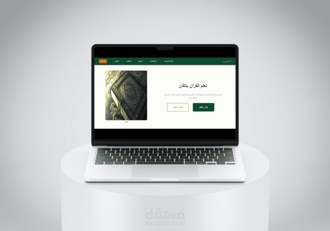 Al-maheroun academy