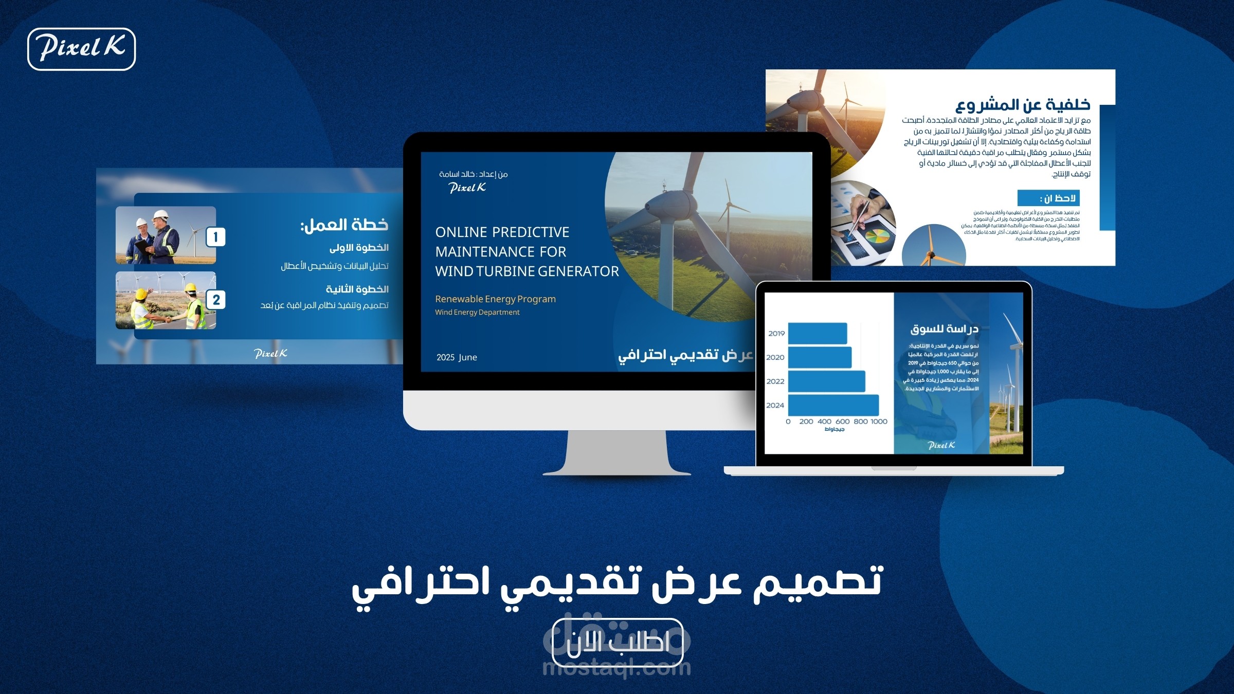 تصميم عروض تقديمية