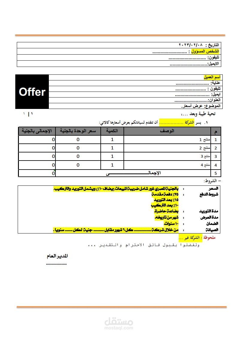 نموذج عرض سعر تصميم داخلي