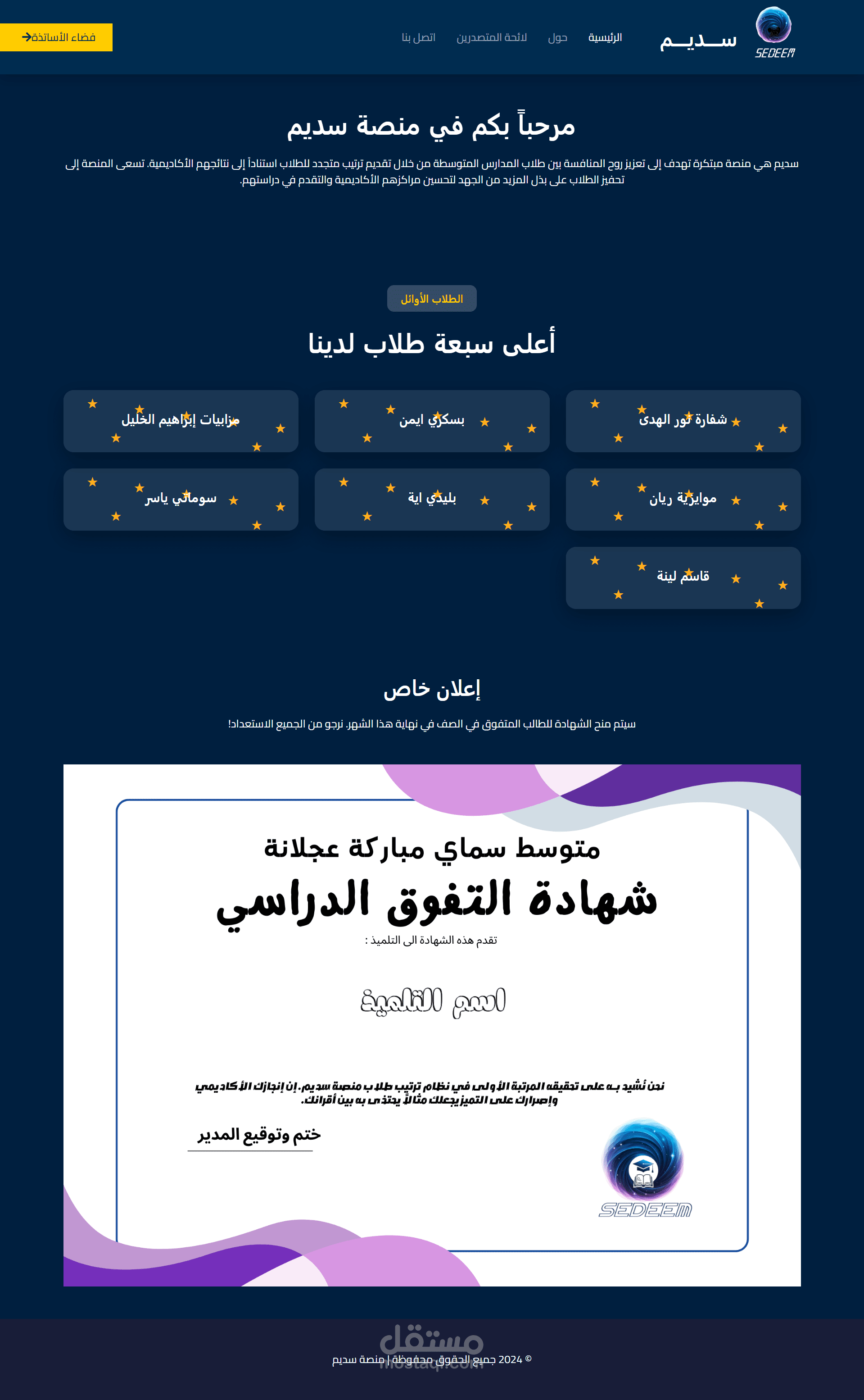 سديم: منصة لتحفيز التفوق الأكاديمي وتعزيز المنافسة بين طلاب المدارس المتوسطة.