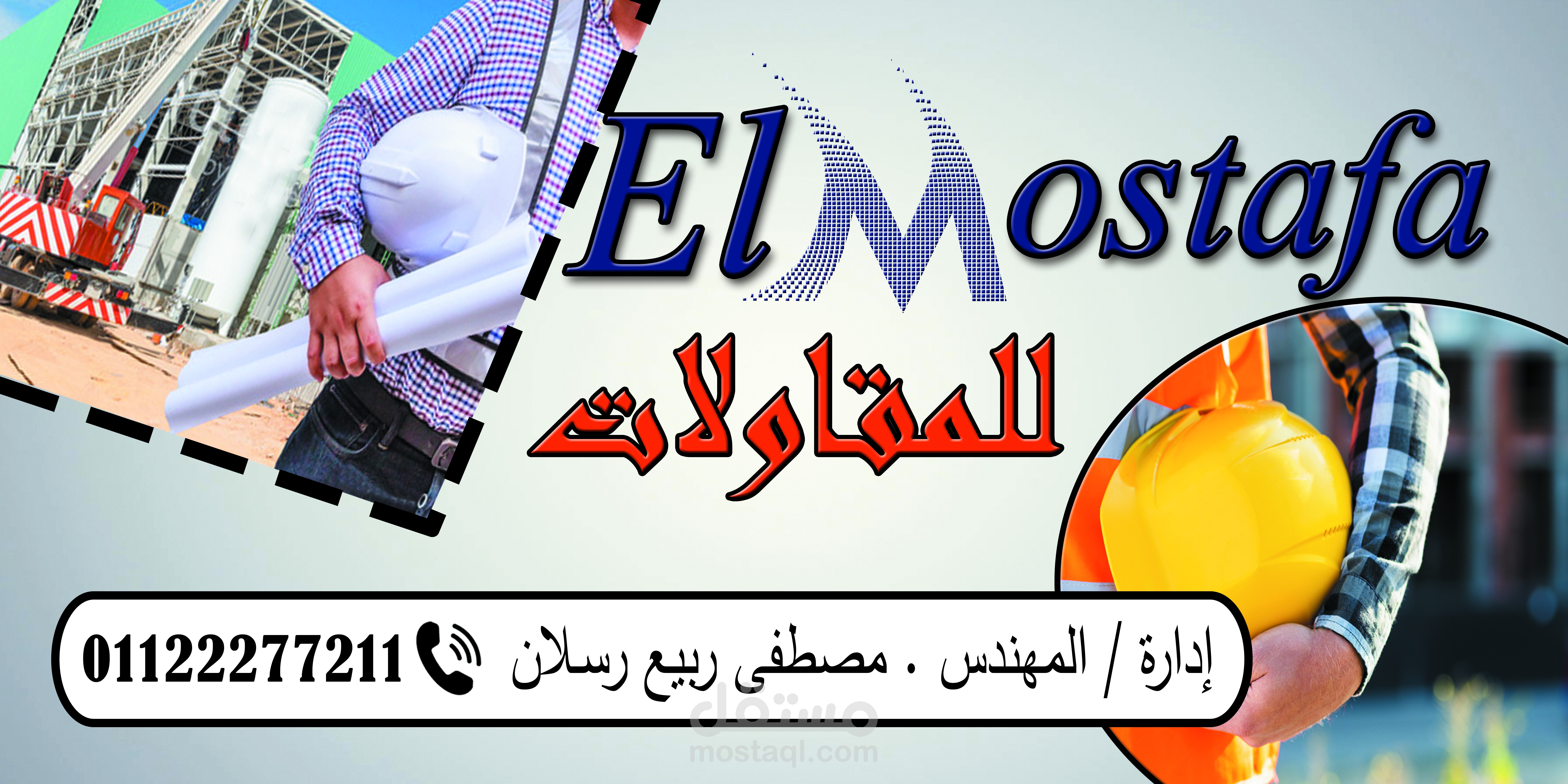 شركة هندسية