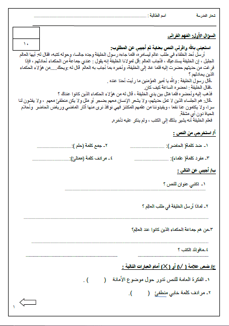 اختبار مادة لغة عربية من 40 درجة على جدول المواصفات