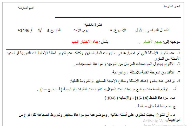 نشرة للاختبار الجيد