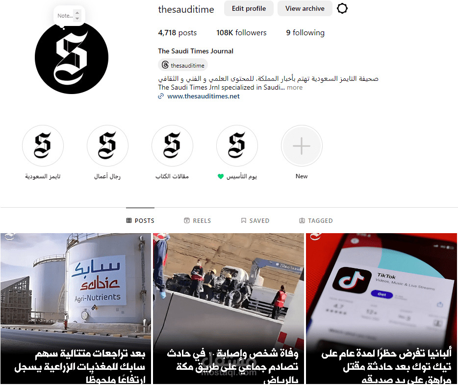 تصميم ونشر أخبار على حساب انستقرام لصحيفة تايمز السعودية