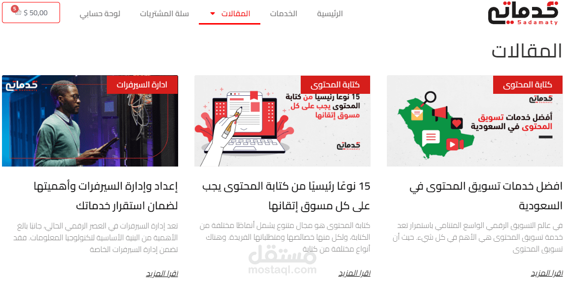 كتابة محتوى مقالات منصة خدماتي لخدمات الأعمال