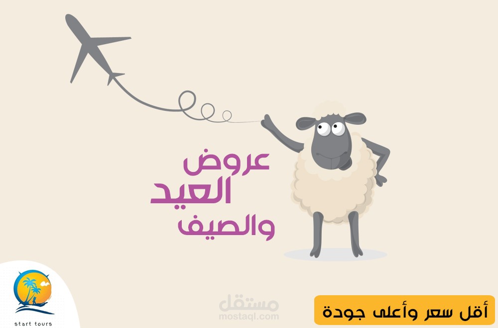 بانرات بمناسبة عيد الأضحى