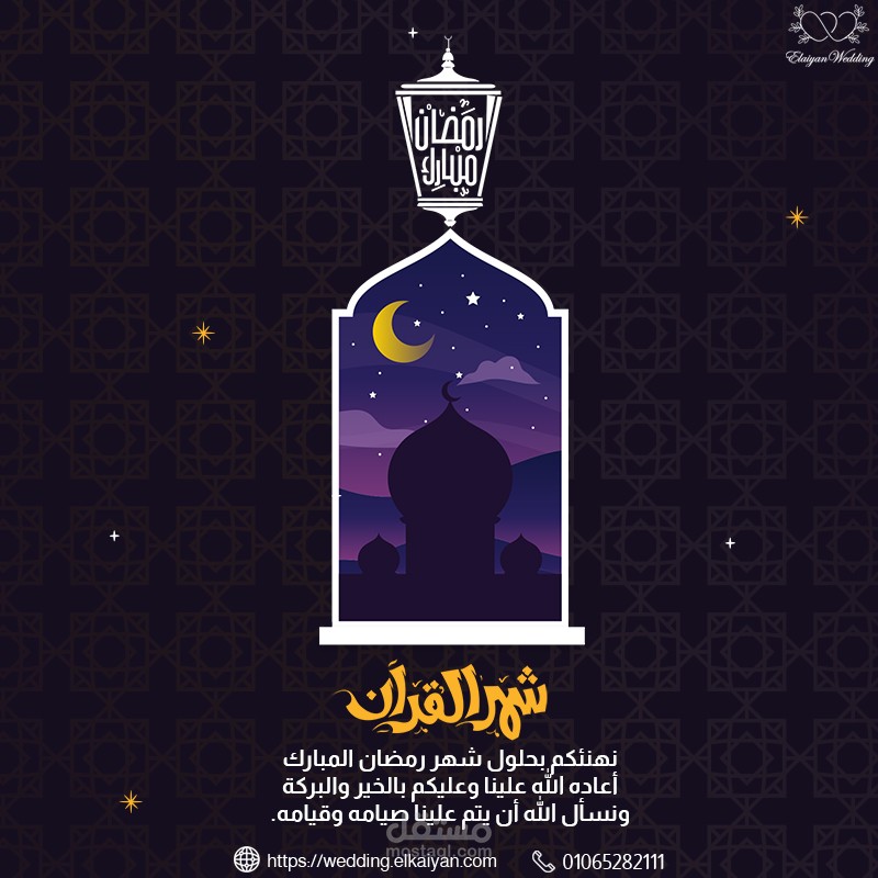 شهر رمضان المبارك