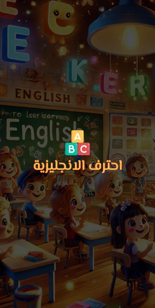 احترف الانجليزيه
