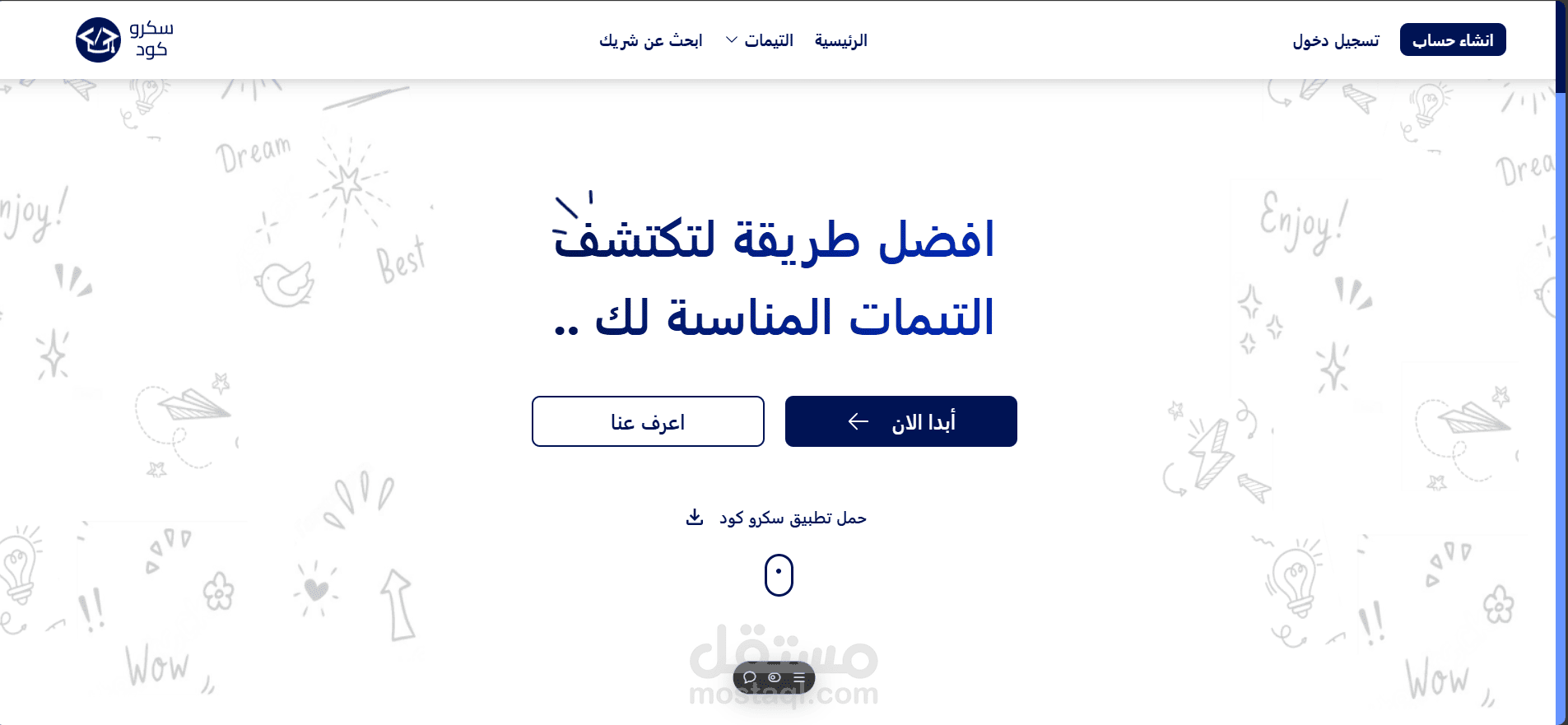 Scrow Code | مستقل