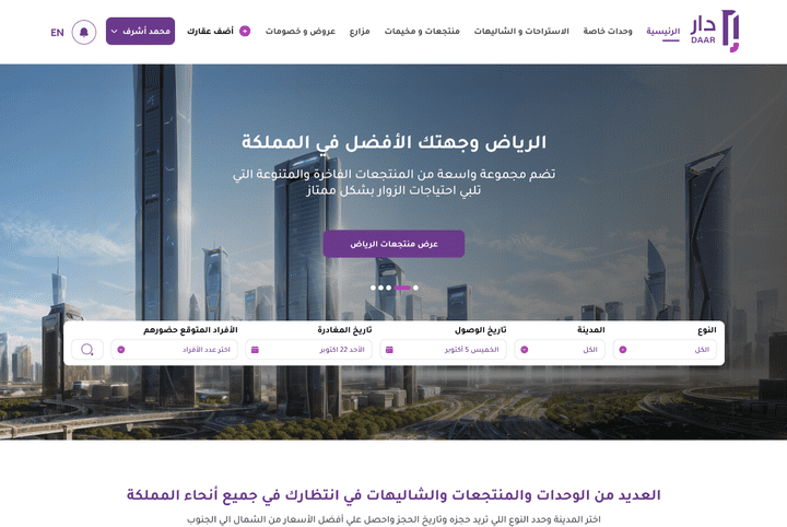 تطبيق شامل لحجز الوحدات وإدارة العقارات بخيارات دفع مرنة