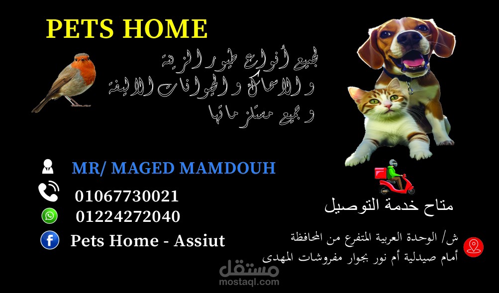 كرت خاص Pets Home