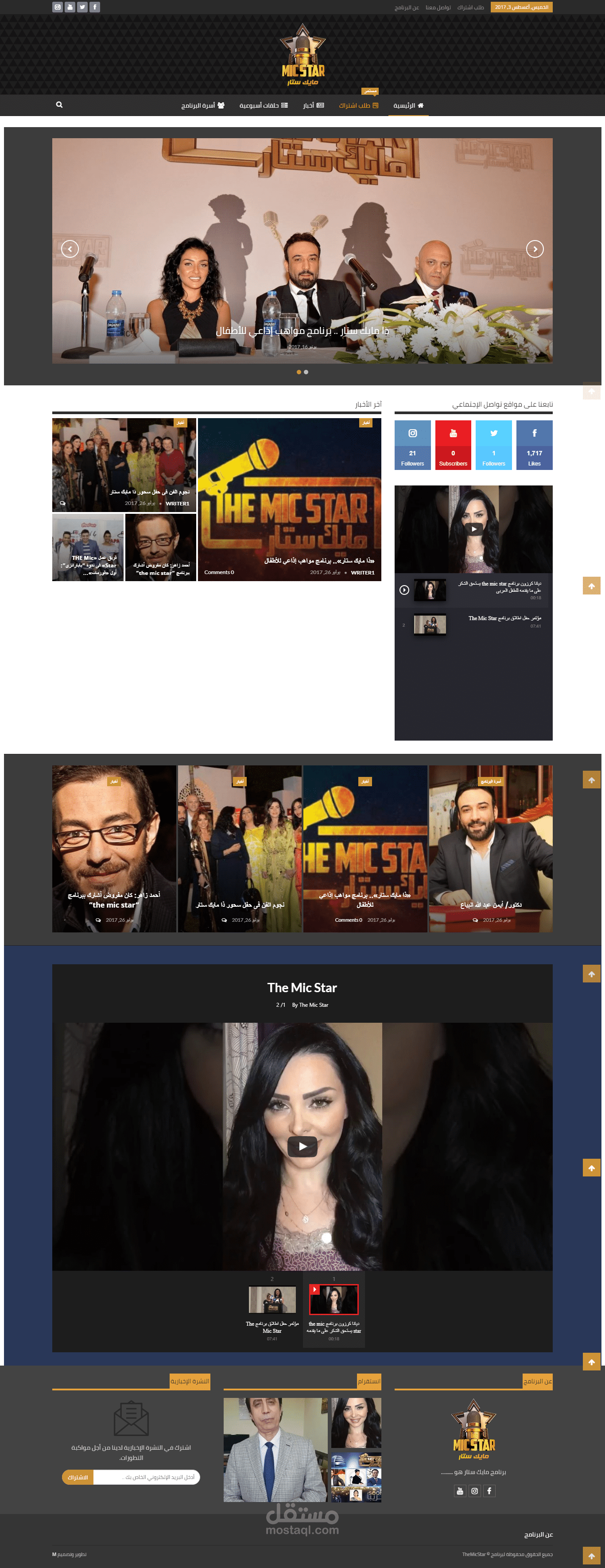 موقع TheMicStar برنامج تلفزيوني