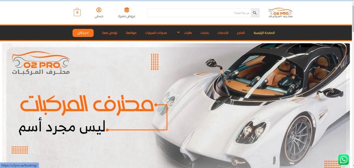 إنشاء موقع خاص بخدمات السيارات