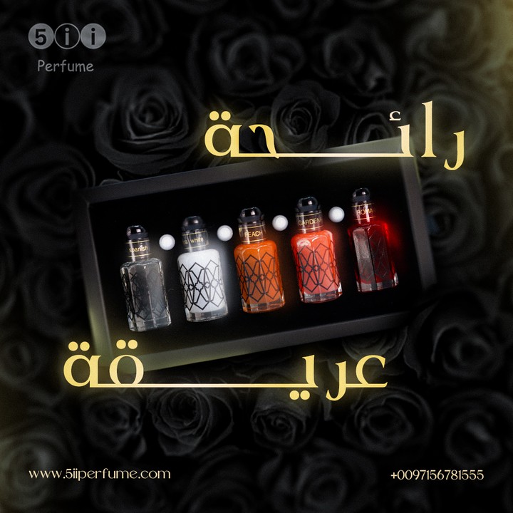 تصميم لشركة 5ii perfume