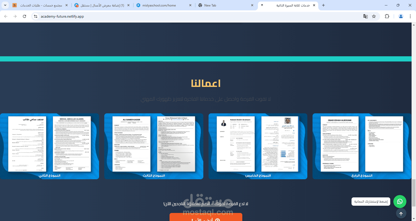 صفحة هبوط خاصه بكتابة السير الذاتية وتحسين الملف الشخصي
