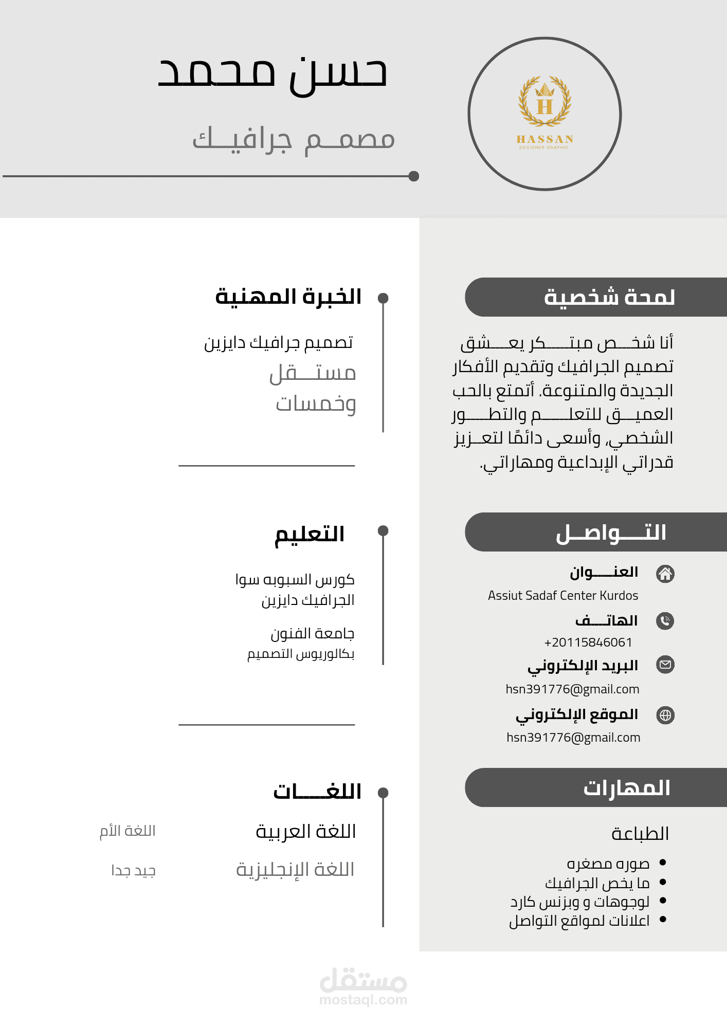 تصميم ال CV أو السيره الذاتيه