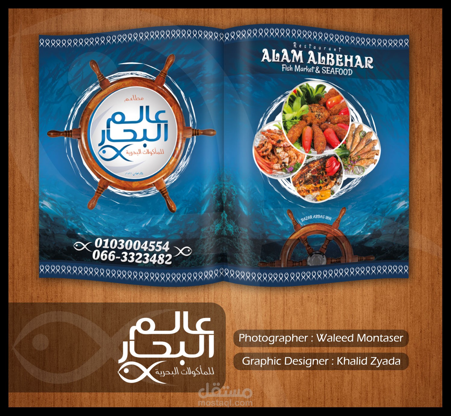 Alam Albehar seafood restaurant