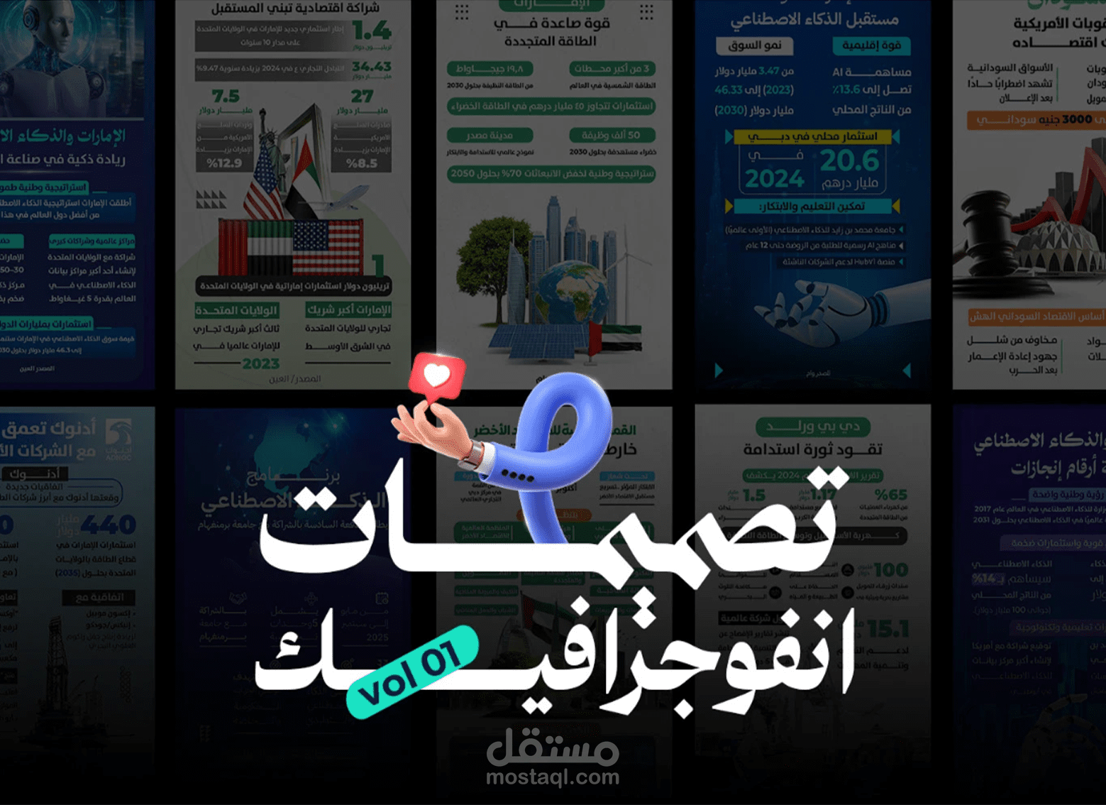 Infographic Design | تصميم إنفوجرافيك عربي