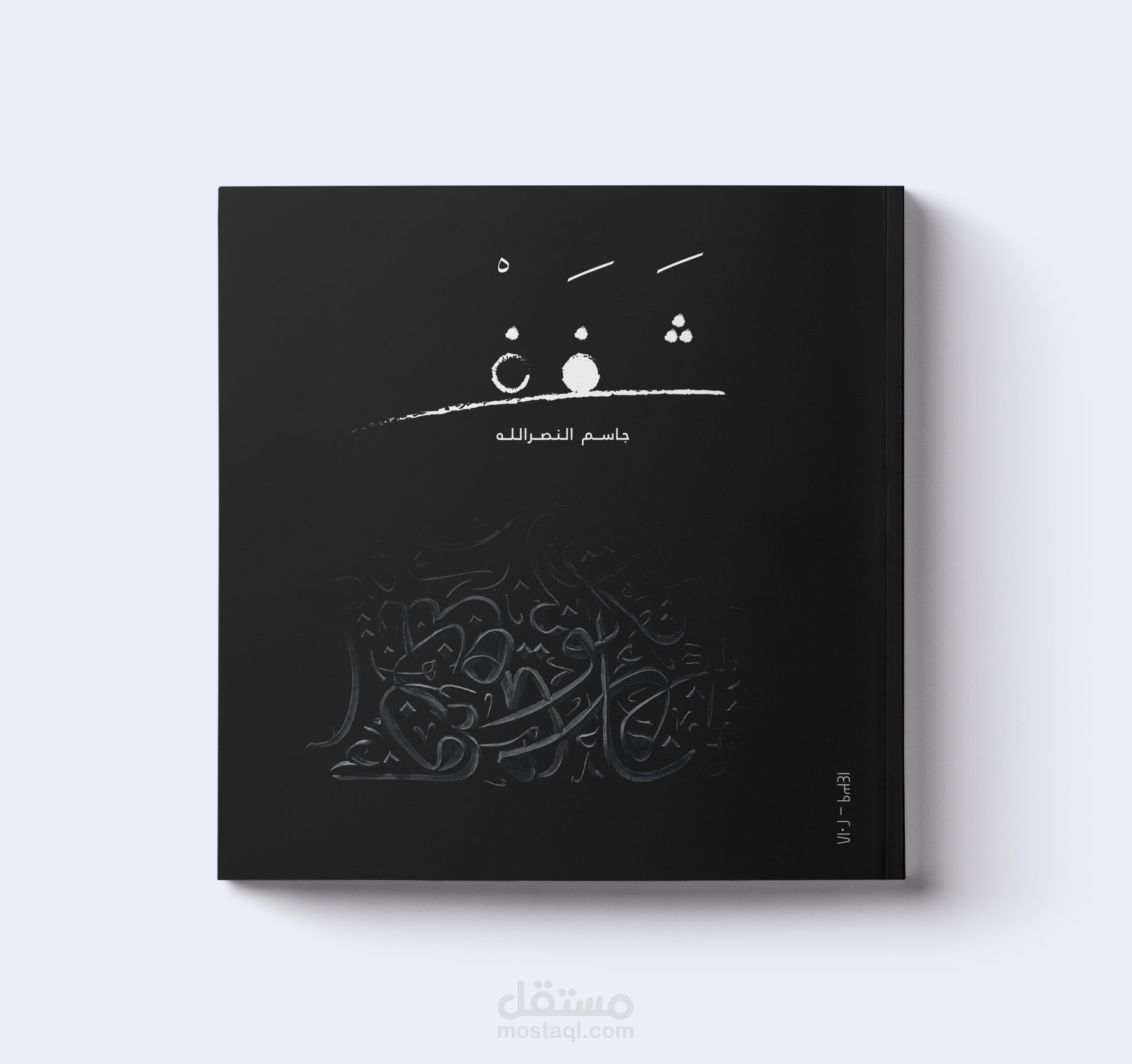 تصميم غلاف وصفحات كتاب