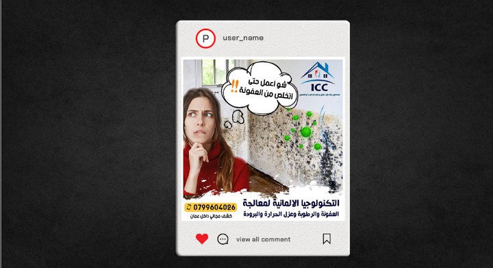 تصميم بوستات شركة ICC  عزل