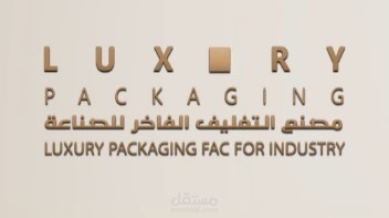 تصميم فيديو سلايد  لمصنع التغليف الفاخر للصناعة LUXURY