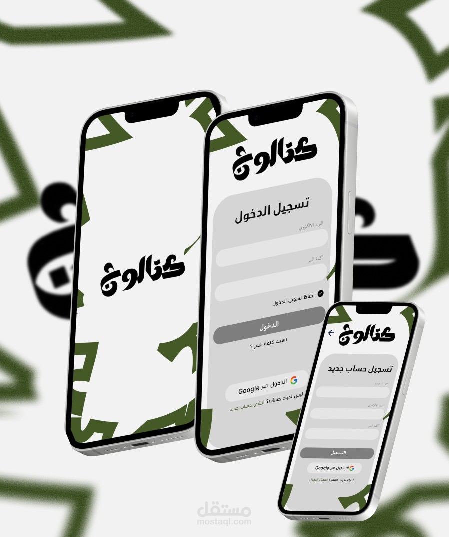 Catalog App - Login & Sign Up Screens
