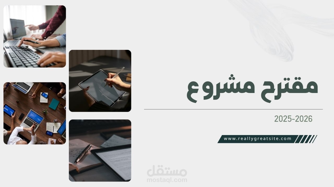 مقترح مشروع لسنة 2024-2025