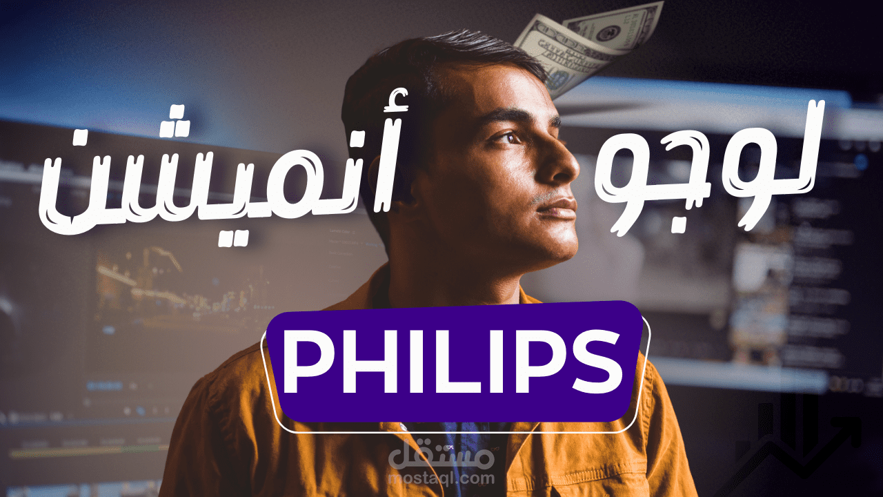 تحريك شعار PHILIPS