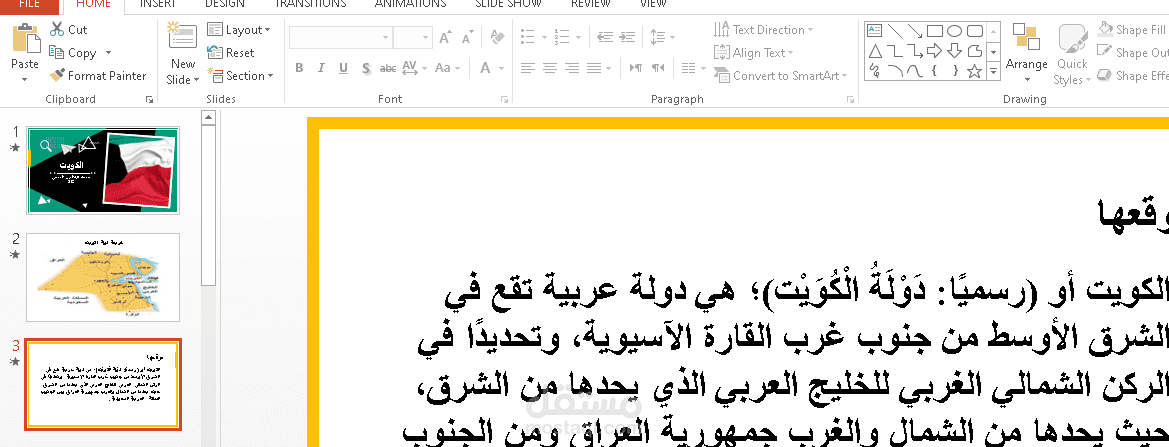 باوربوينت عن دوله الكويت وبحث مكتوب