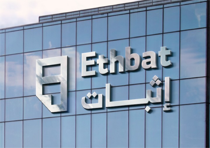 إنشاء هوية بصرية متكاملة لشركة إثبات - Ethbat