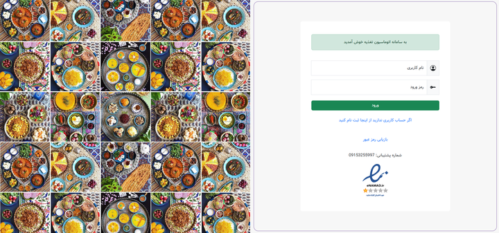 مشروع نظام أتمتة طلبات الطعام للجامعة