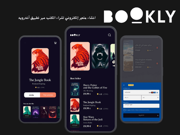 Bookly - إنشاء تطبيق أندرويد لمتجر إلكتروني لشراء الكتب