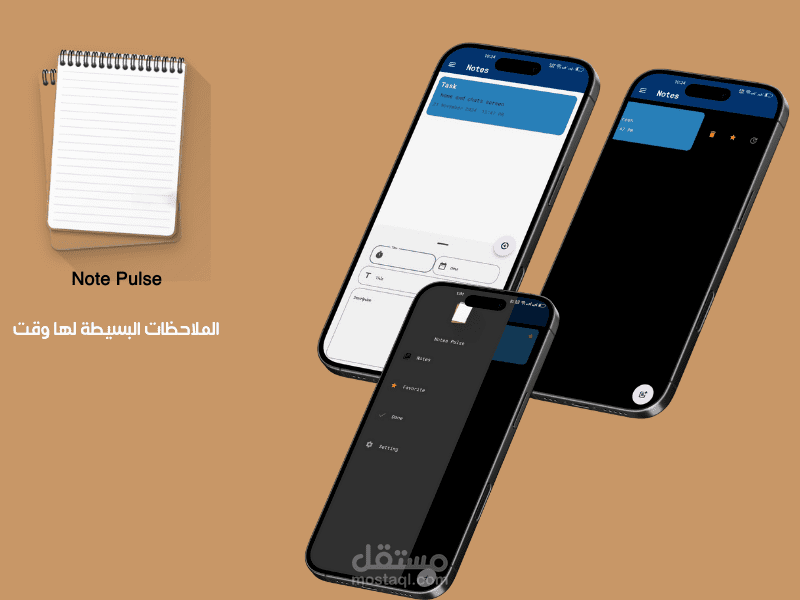 Note Pulse  - إنشاء تطبيق أندرويد لتدوين الملاحظات