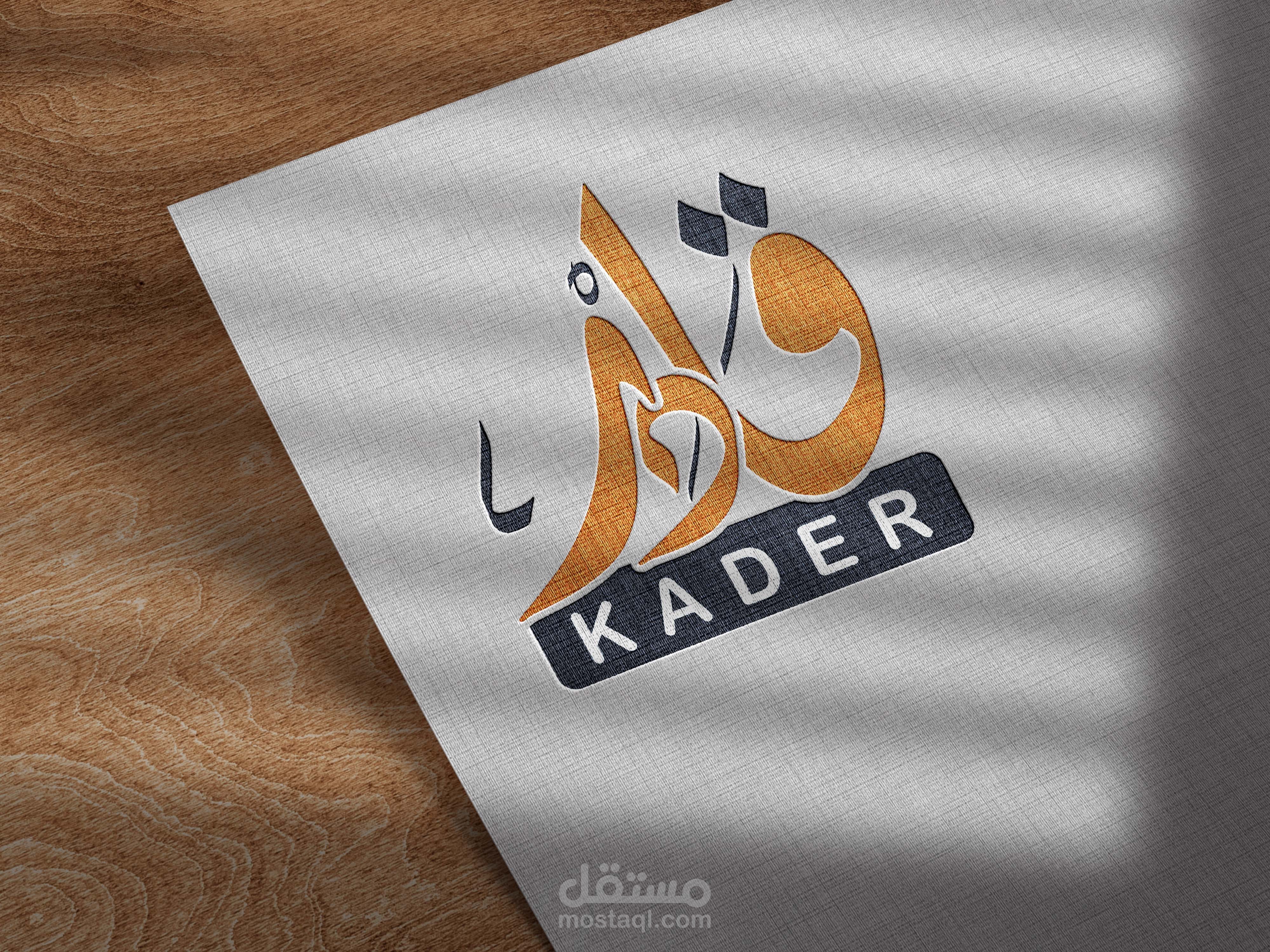 تصميم لوجو مميز لعلامة قادر – KADER المتخصصة في مشغولات الجلد الطبيعي اليدوية (Handmade Leather).