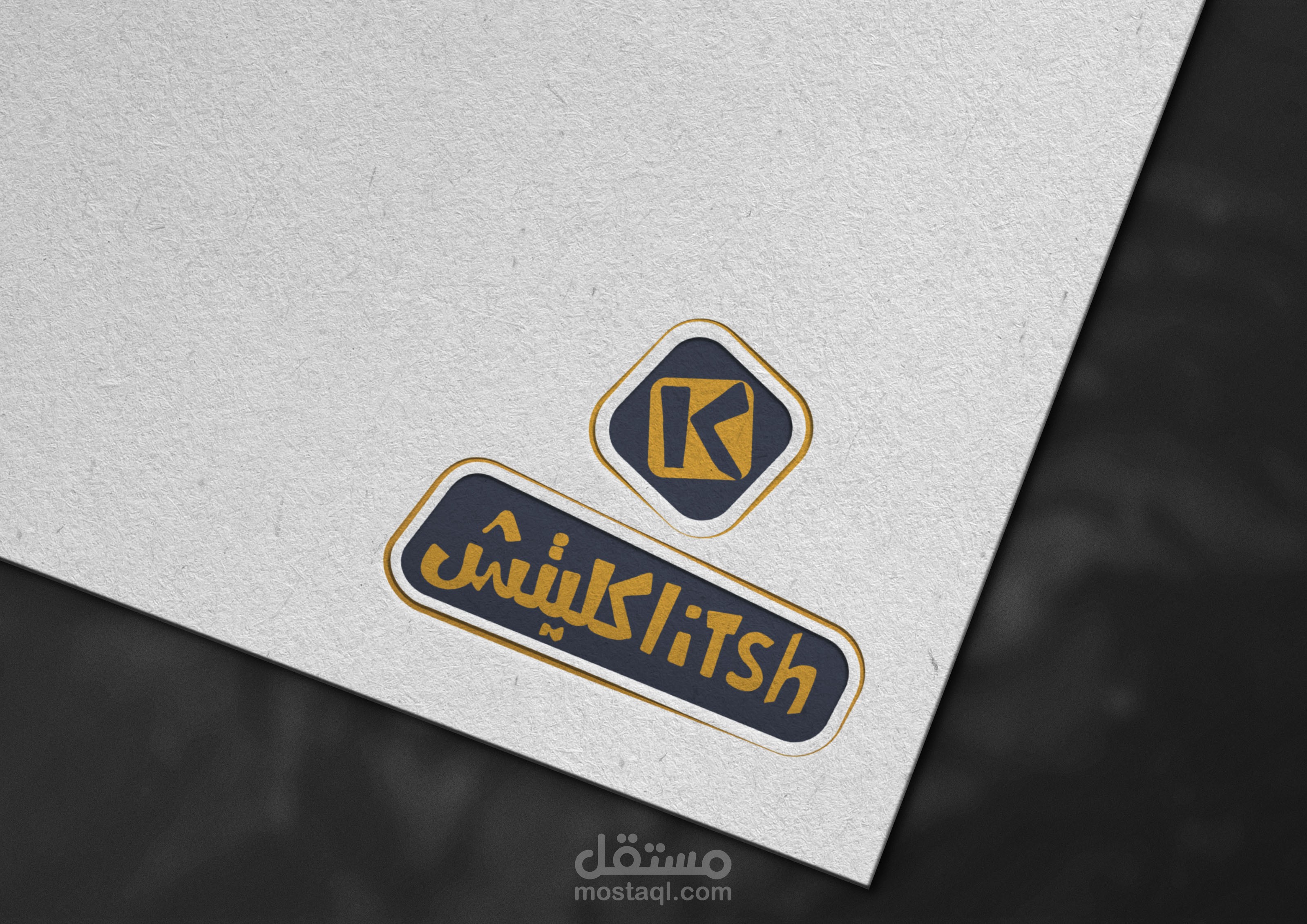 تصميم شعار (لوجو) لمتجر إلكتروني مصري باسم كليتش شوب – Klitsh Shop
