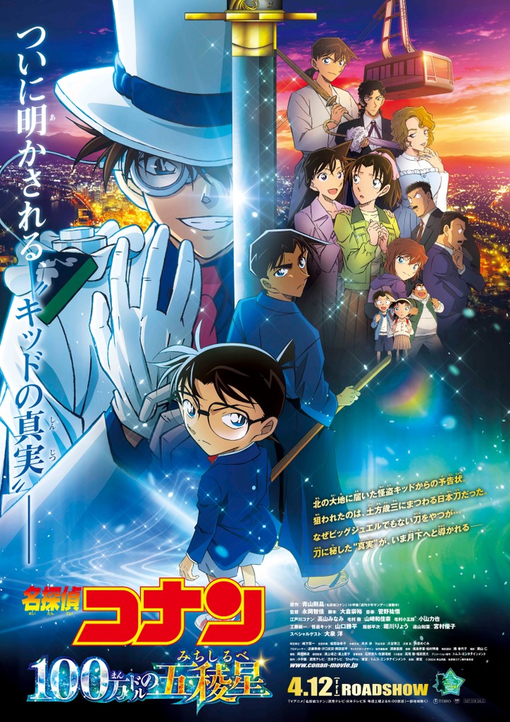 teaser for Detective Conan: The Million-dollar Pentagram