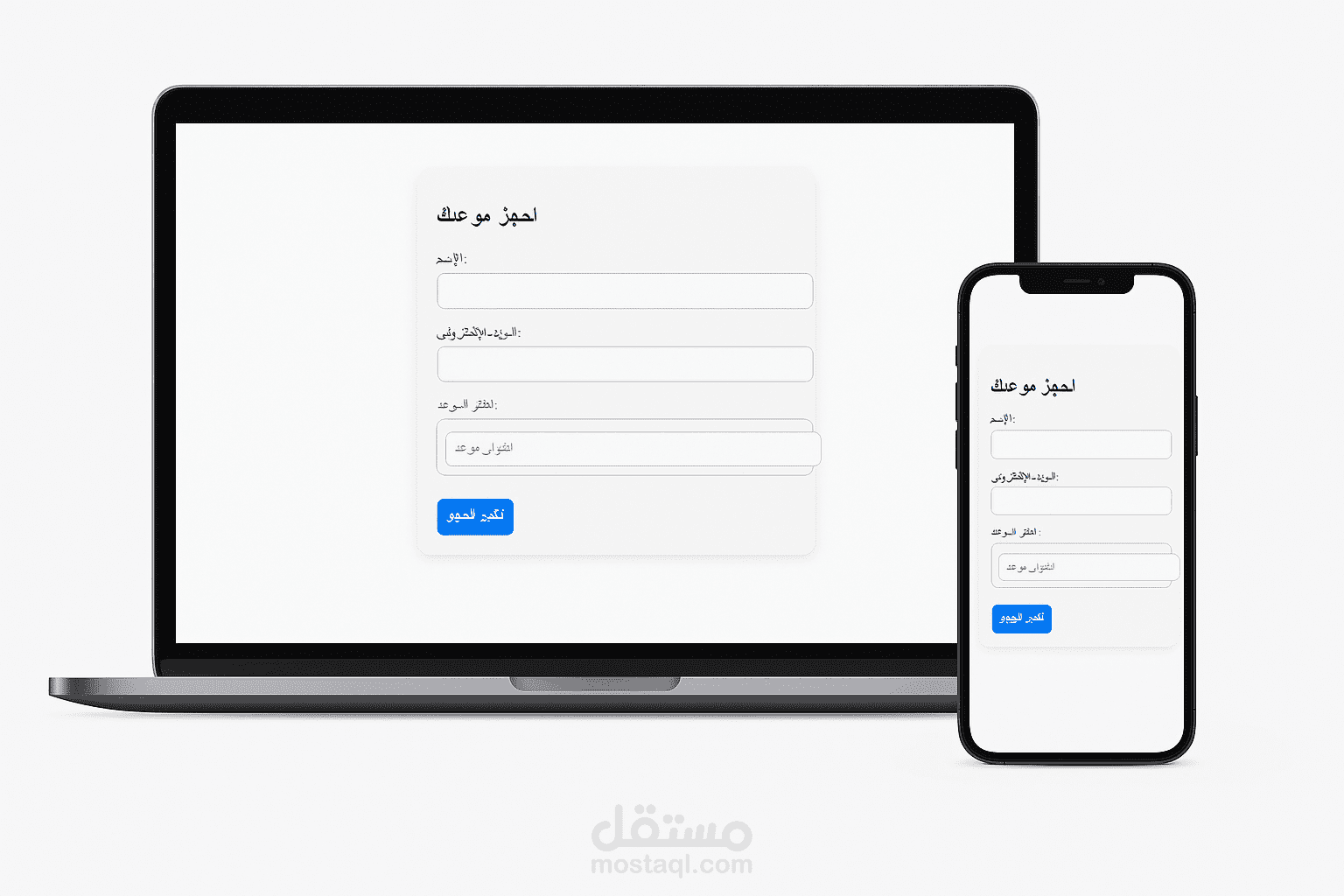 واجهة تطبيق حجوزات تفاعلية باستخدام React وFormik وReact-DatePicker
