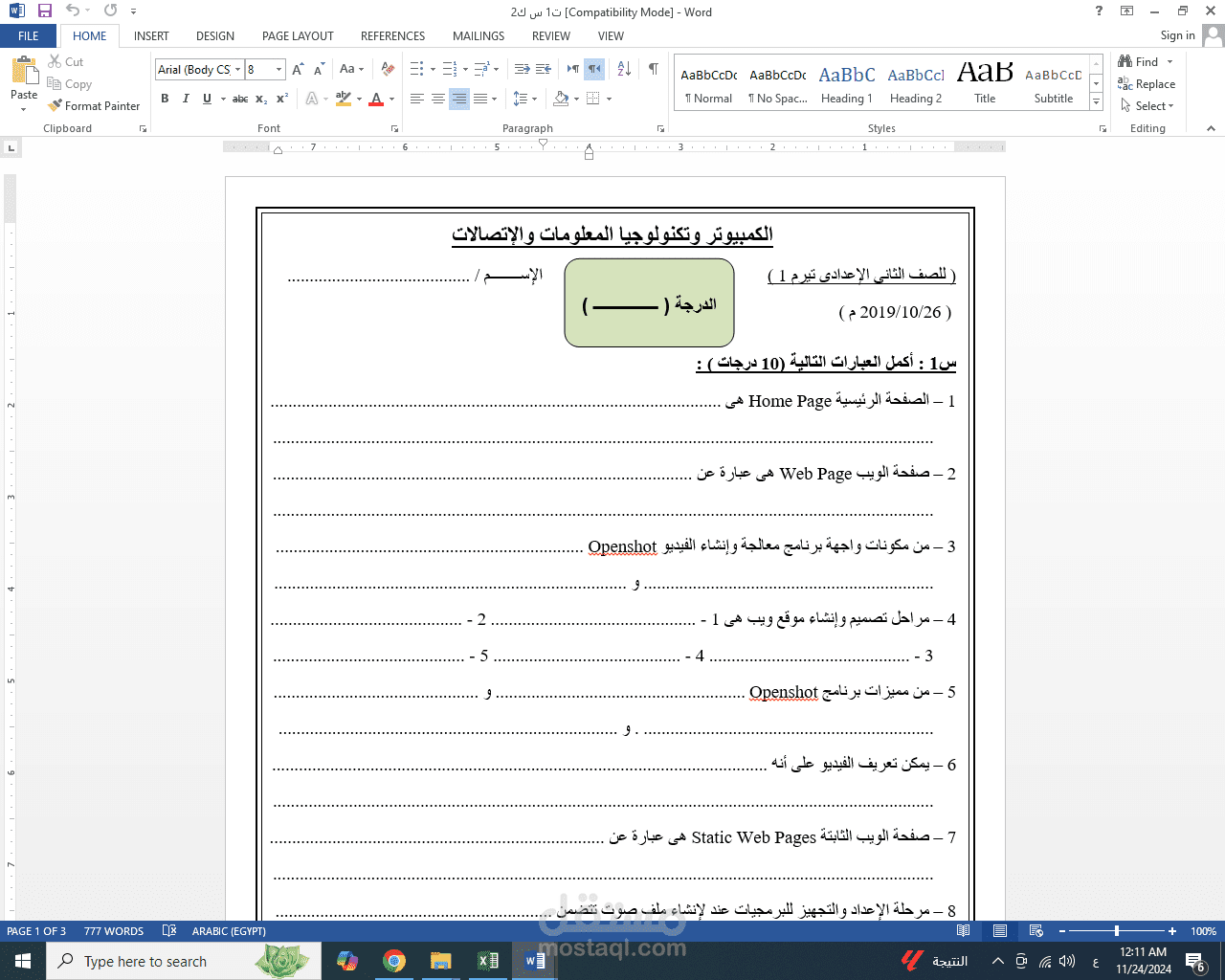 إختبار سابق 2016